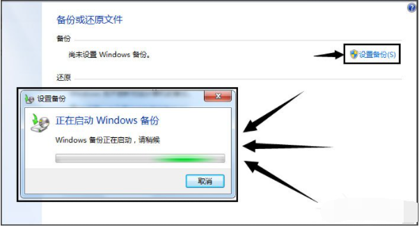 win7自带备份系统工具的使用教程(2)