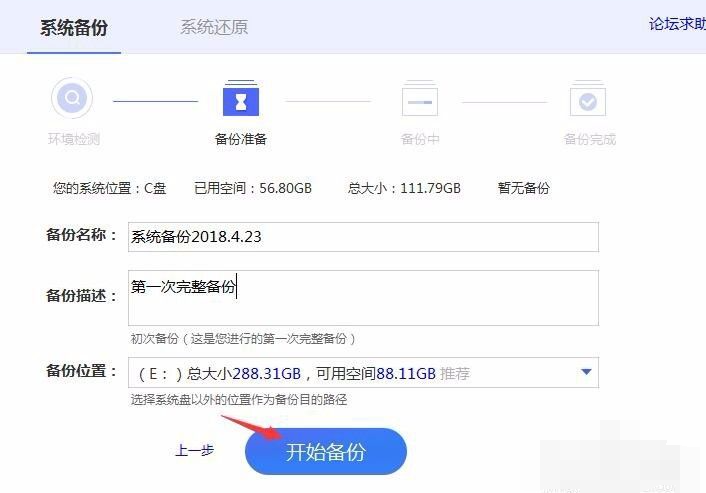 win7系统使用备份软件备份系统的操作方法(3)