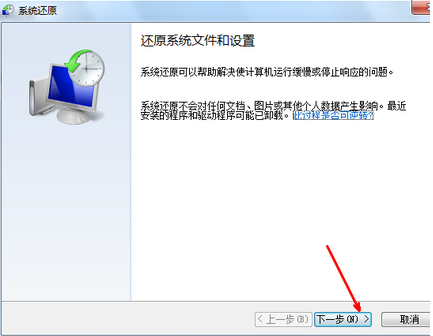 Windows7系统还原恢复到原装系统的方法(4)