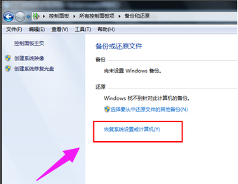 Windows7系统还原恢复到原装系统的方法(2)