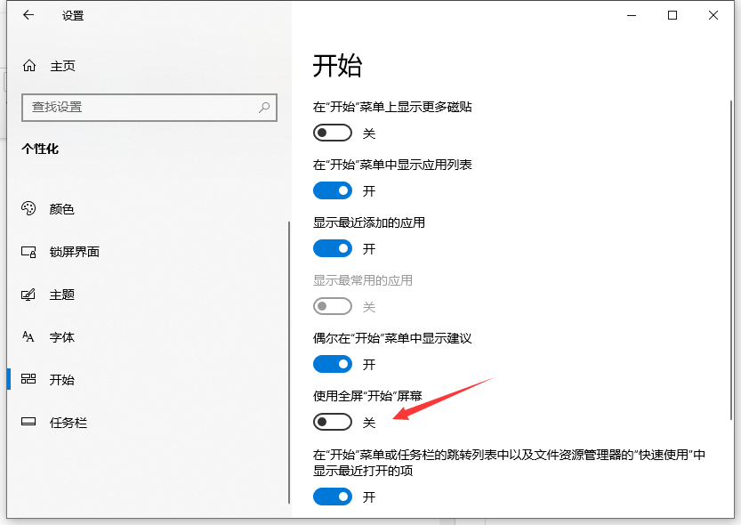 修改win10开始菜单为win7风格的方法(2)