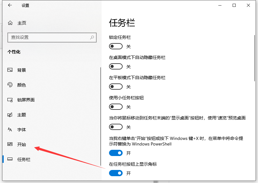 修改win10开始菜单为win7风格的方法(1)