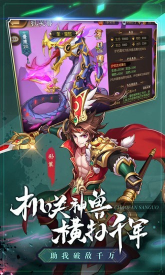超凡三国内购版