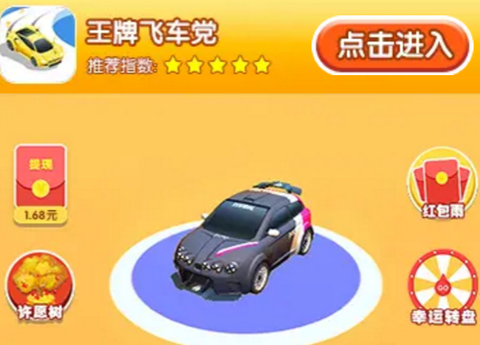 王牌飞车党
