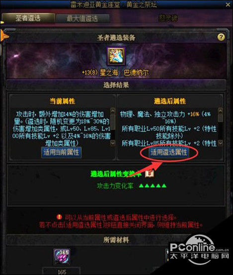 DNF阿修罗武器毕业遴选怎么样？遴选属性介绍