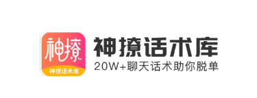 神撩话术库