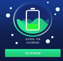 快速充电加速器
