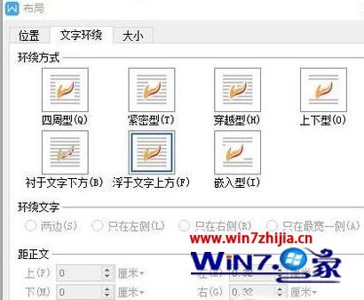 win7系统Word如何插入图片自由放置(3)