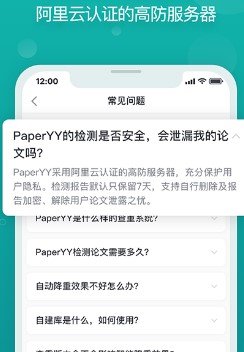 PaperYY论文查重-论文一站式服务平台