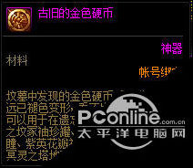 DNF古旧的金色硬币怎么样？古旧的金色硬币介绍