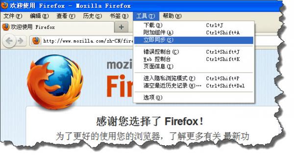 怎样同步Firefox火狐浏览器书签等内容