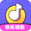 快乐猜歌王红包版