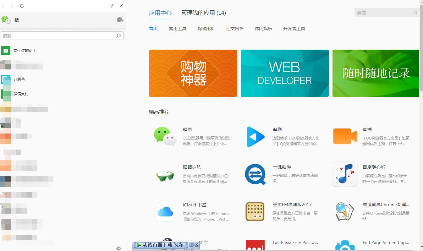 QQ浏览器怎么登陆微信 QQ浏览器登陆微信的方法
