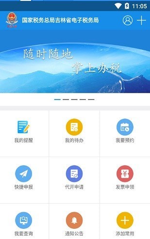 吉林移动办税平台