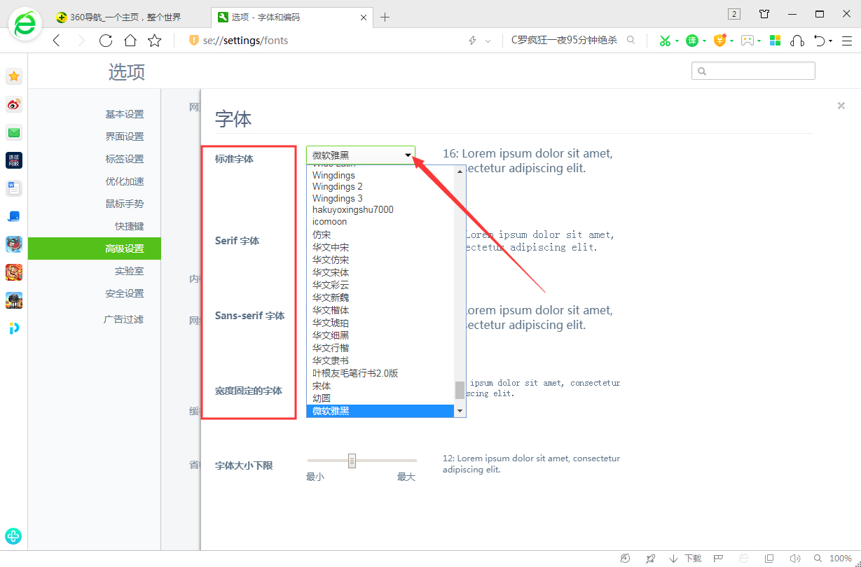360浏览器如何设置字体格式 360浏览器字体格式设置技巧分享