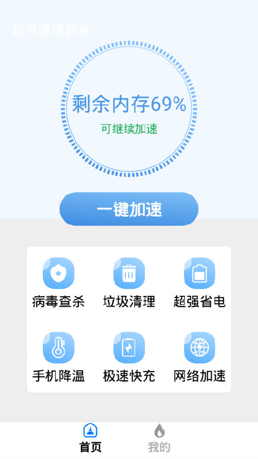 超强手机管家