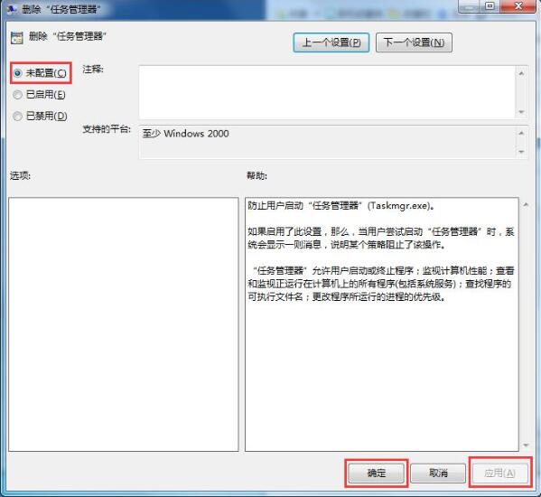 win7系统任务管理器被禁用解决方法(2)