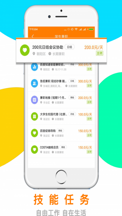 天天赚点零花钱
