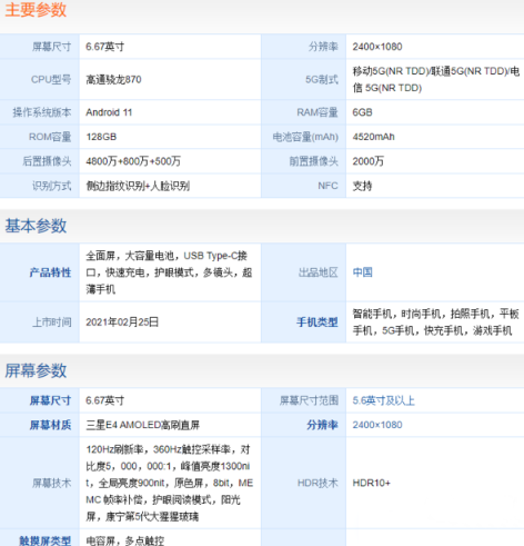 红米k40游戏增强版参数 红米k40游戏增强版和红米K40哪个好