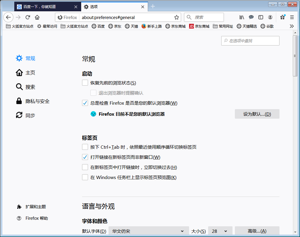 新版火狐浏览器怎么调整字体 火狐浏览器字体调整技巧分享