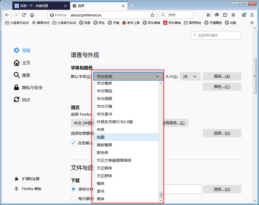 新版火狐浏览器怎么调整字体 火狐浏览器字体调整技巧分享