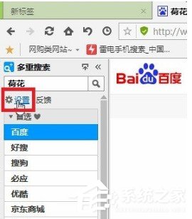 傲游浏览器的多重搜索怎么添加其他搜索引擎 傲游浏览器的多重搜索添加其他搜索引擎的方法