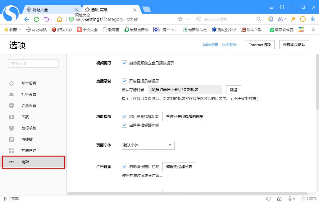 如何在搜狗浏览器更换页面字体 搜狗浏览器更换页面字体的方法