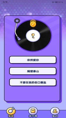 全民猜歌极速版