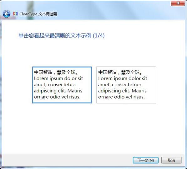 win7字体不清晰如何解决(5)