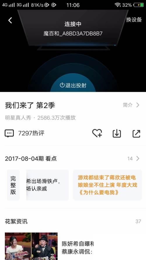 腾讯视频如何投电视