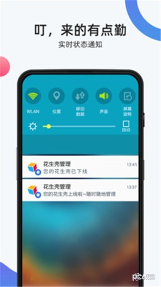 花生壳管理