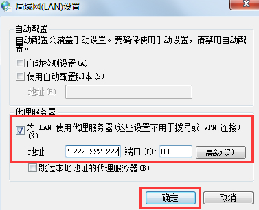 win7怎么设置代理服务器(9)