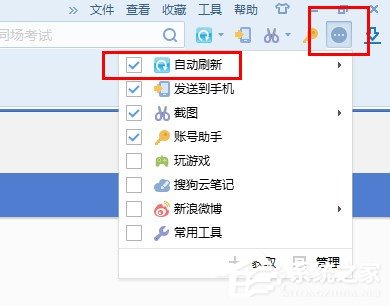 搜狗浏览器如何设置自动刷新 搜狗浏览器设置自动刷新的方法