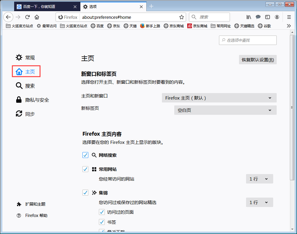 火狐浏览器怎么设置主页 火狐浏览器主页设置方法分享