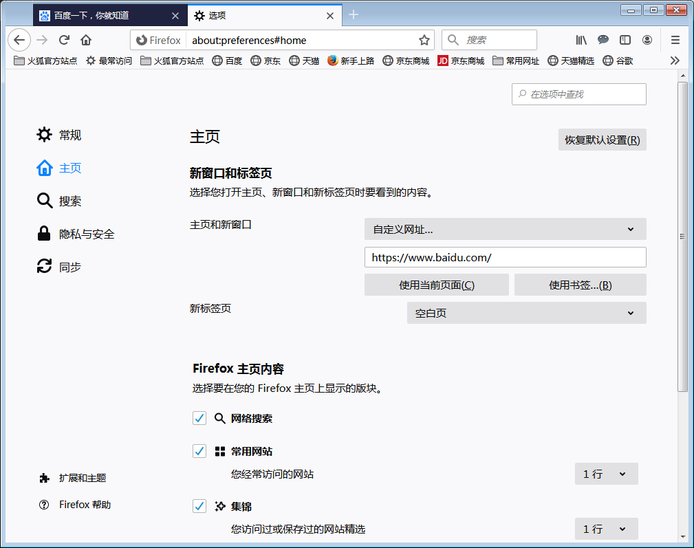 火狐浏览器怎么设置主页 火狐浏览器主页设置方法分享