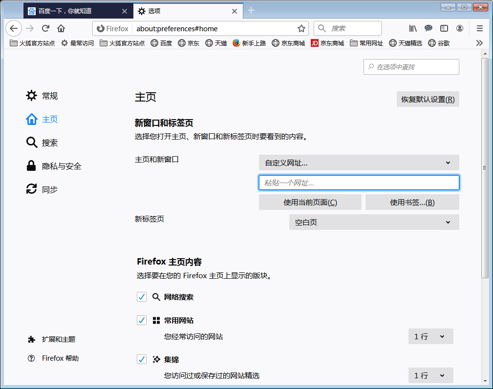 火狐浏览器怎么设置主页 火狐浏览器主页设置方法分享