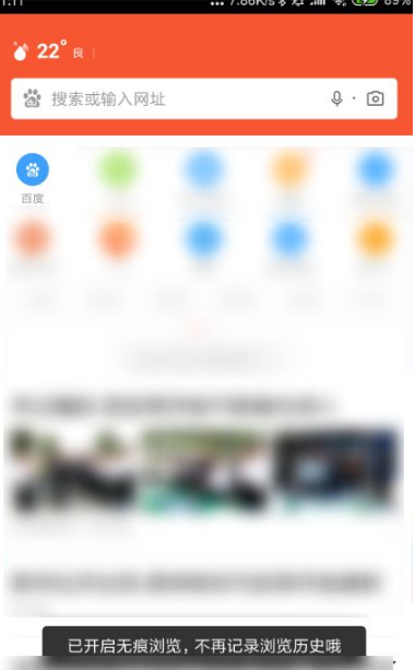 百度手机浏览器怎么开启无痕模式 开启无痕模式的方法