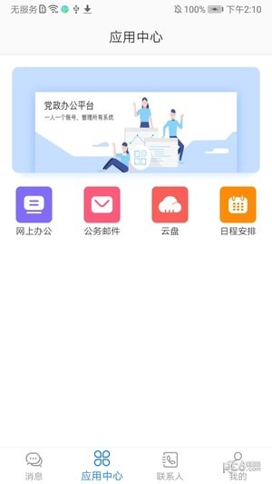 党政办公平台