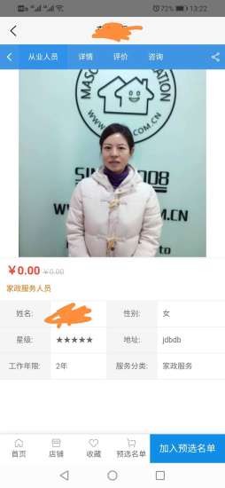 家政一网通