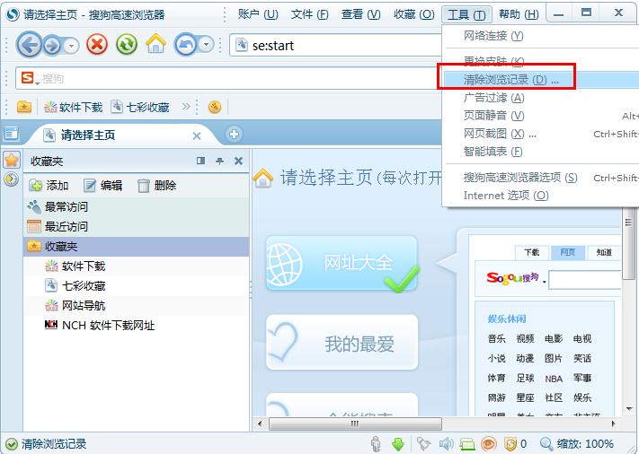 怎么清除搜狗高速浏览器的浏览记录 搜狗高速浏览器清除浏览记录的方法