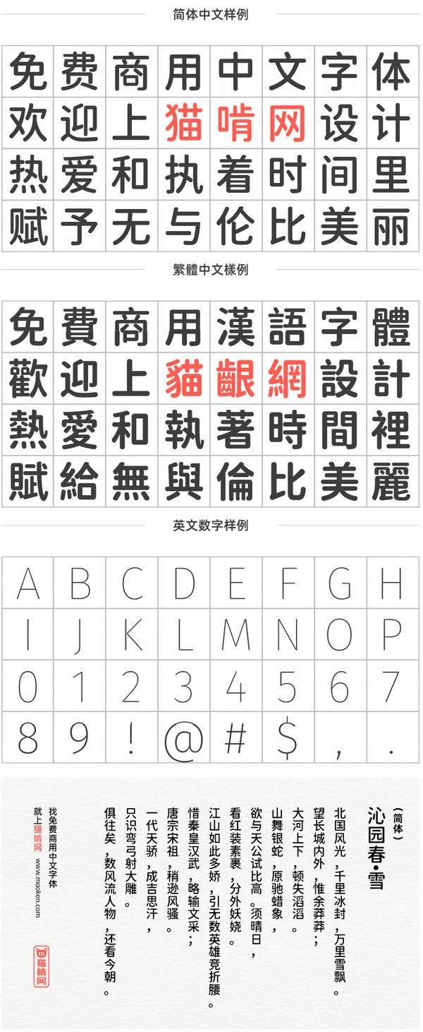 未来圆字体