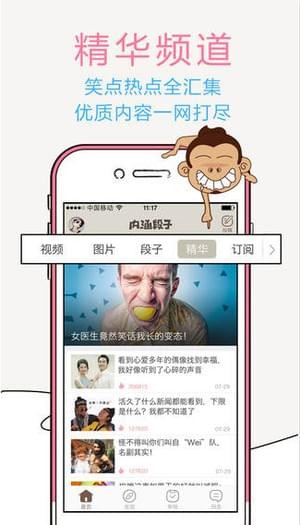 肉涵段子