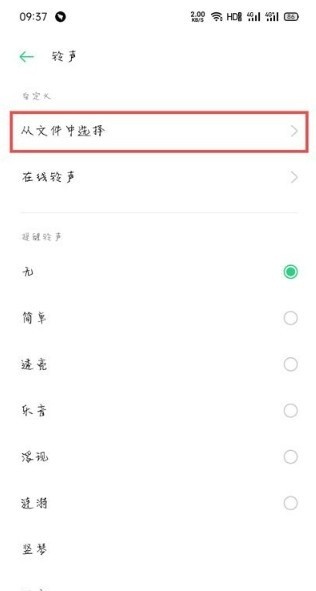 oppo手机充电音效