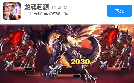 龙魂起源