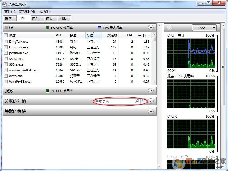 Win7文件在另一程序打开无法删除怎么办(3)