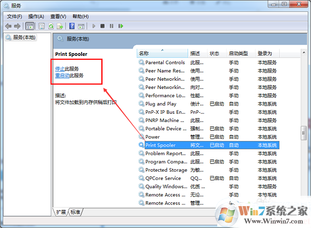 Win7打印机删除不掉的解决方法(3)