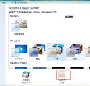 win7桌面图标字体颜色怎么更改(2)