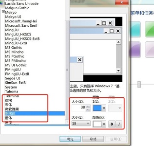 win7桌面图标字体颜色怎么更改(5)