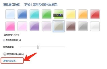 win7桌面图标字体颜色怎么更改(3)