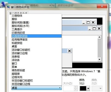 win7桌面图标字体颜色怎么更改(4)